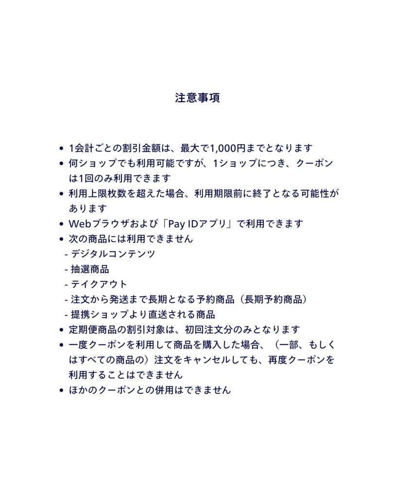 【12/12~15限定】最大15%OFFクーポン発行!