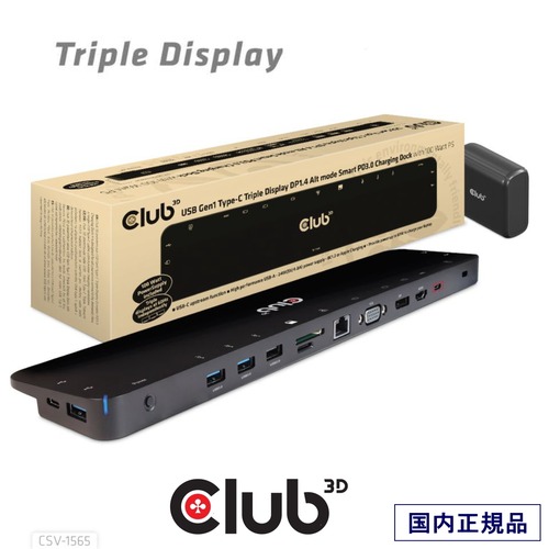 【CSV-1565】Club3D USB 3.2 Gen1 Type C トリプル ディスプレイ DP1.4 Alt mode HDMI / DisplayPort / VGA  スマート PD3.0 100W  チャージング ドッキングステーション (CSV-1565)