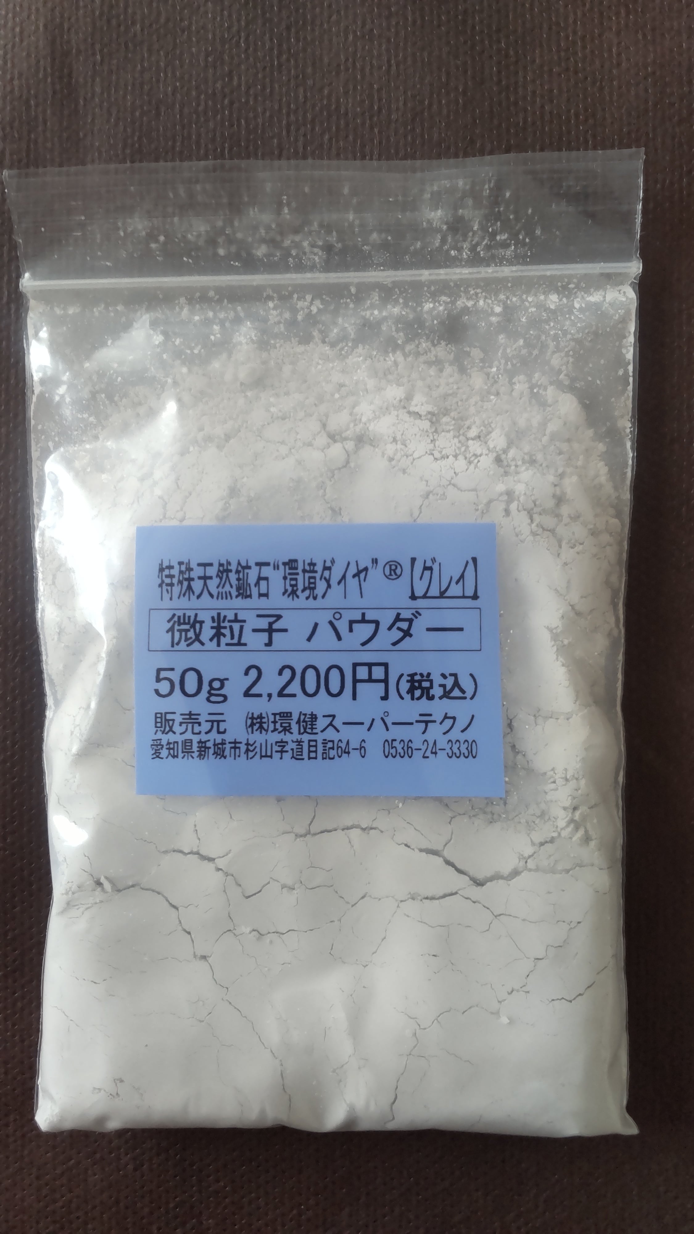 特殊天然鉱石 環境ダイヤ®パウダー 超遠赤!パワーミネラルC＆M | Pay ID