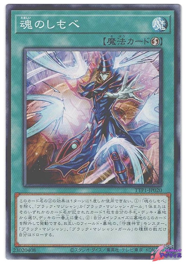 魂のしもべ　[ノーマル] [ランクA] [TTP1-JP020] [遊戯王]