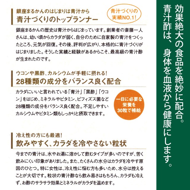 青汁酢 1袋 約480粒 健康 血液サラサラ 効果絶大 黒酢 ウコン 青汁 大麦若葉 ケール クロレラ ビタミン クエン酸 ミネラル 斎藤一人 斎藤ひとり 銀座まるかん まるかん 正規販売店 送料無料 Rose Ai