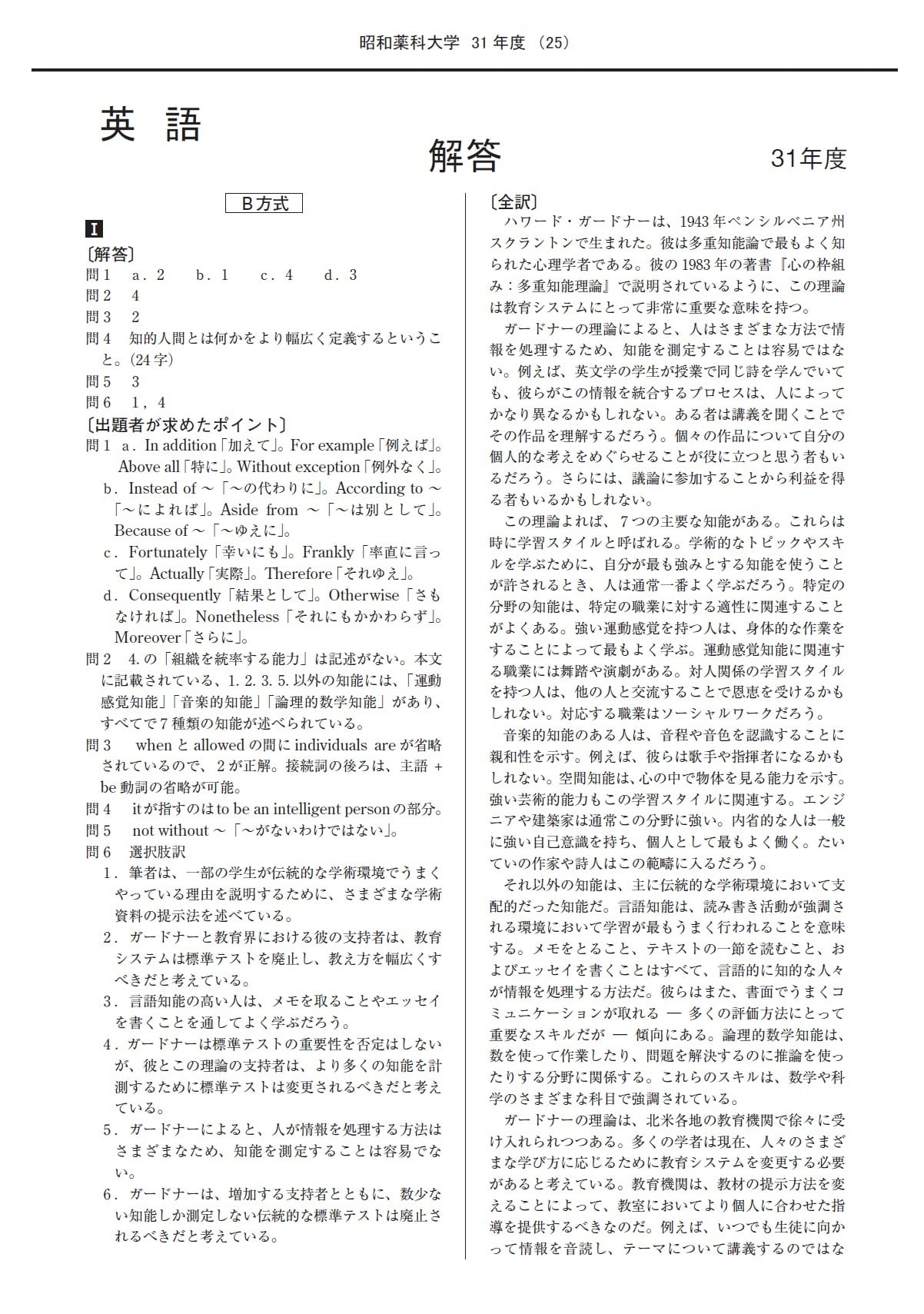 2027年度 私立薬学部入試問題と解答 5.昭和薬科大学 | 青本公式ショップ