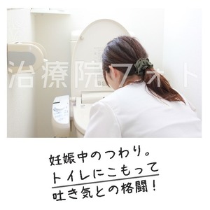 トイレでつわりの吐き気と格闘中。