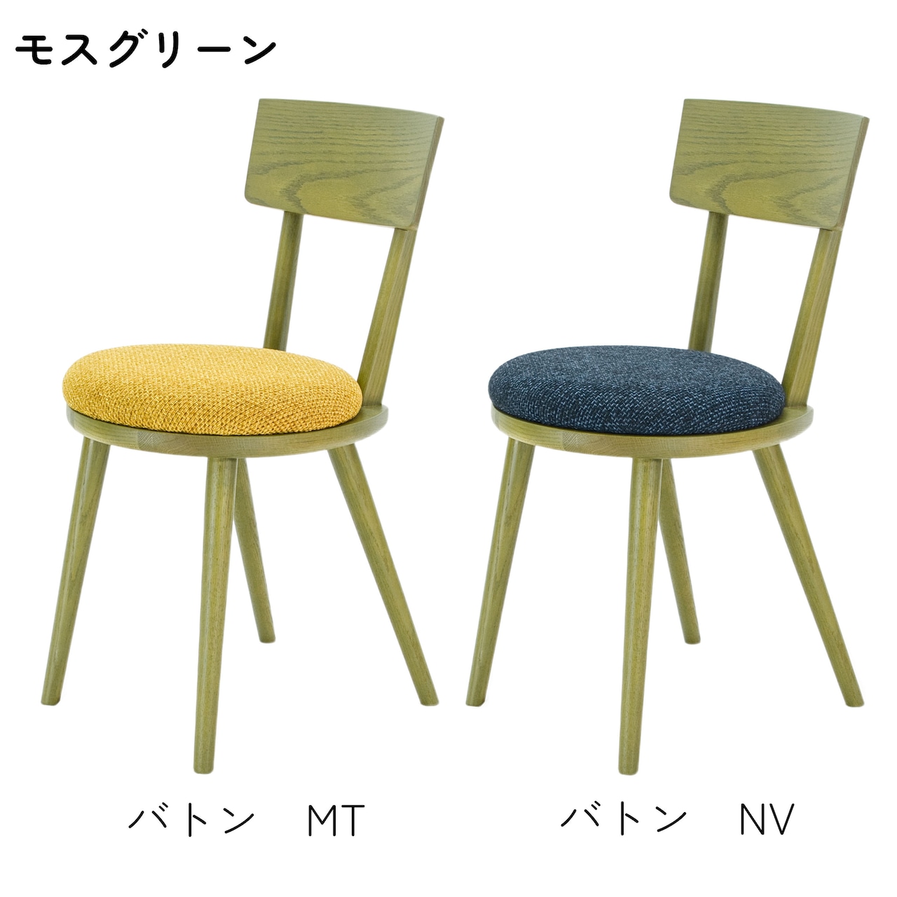 maru.chair 【モスグリーン】