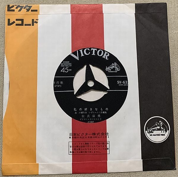 1969年製ビクター佐良直美サインイラスト刻印Tシャツサガラナオミ昭和レトロ歌謡 佐良直美 / 私の好きなもの | soul respect records