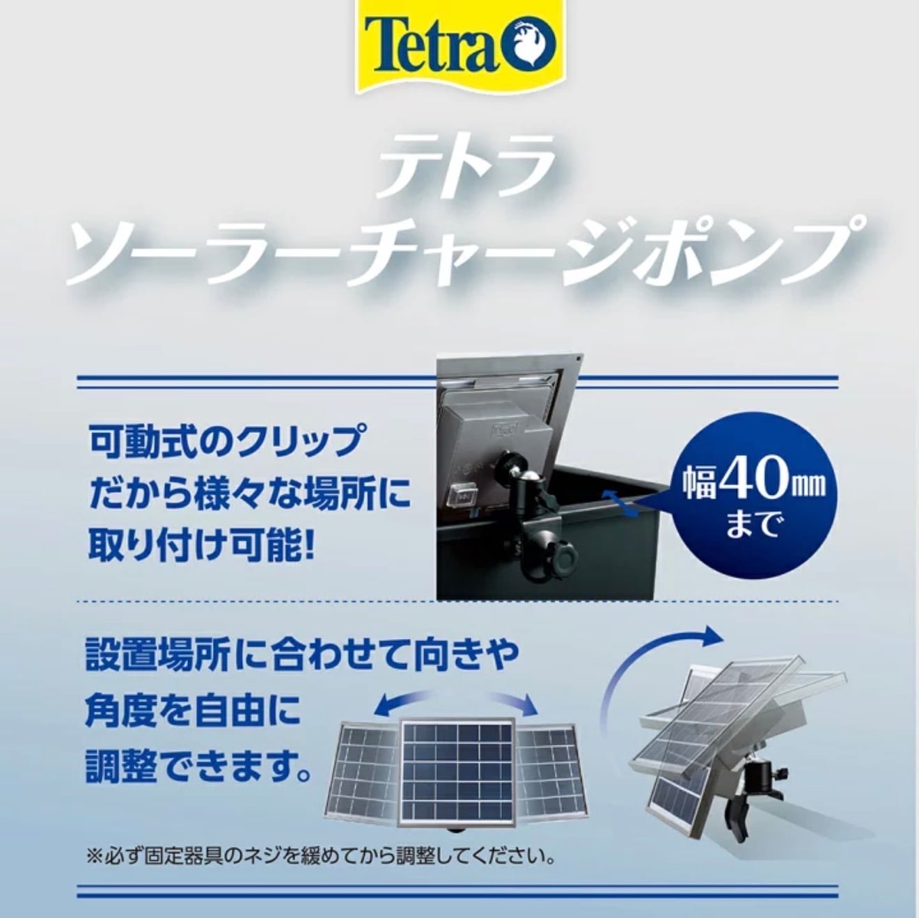 テトラソーラーチャージポンプ（夜でも雨でも曇りでも続く