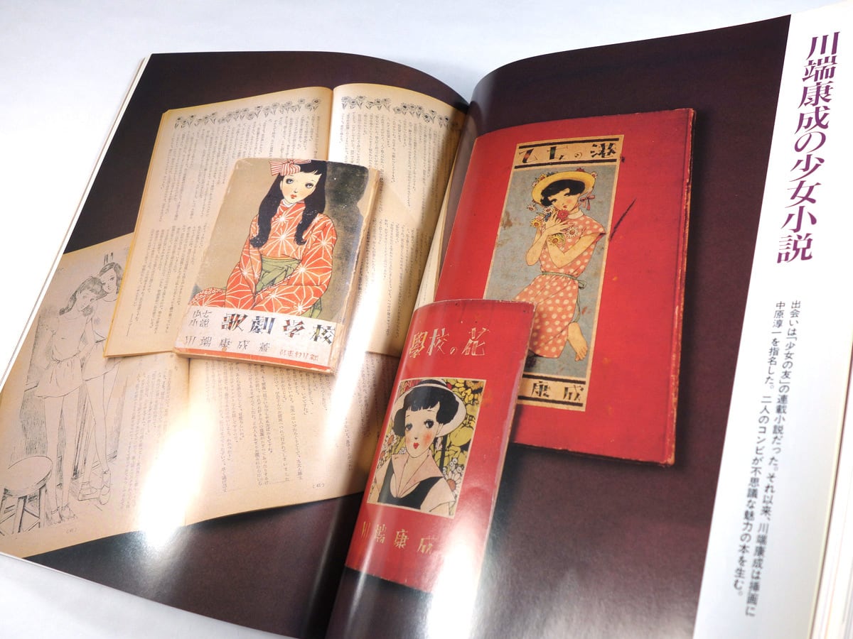別冊太陽「美しく生きる 中原淳一その美学と仕事」 | bookstore ナルダ