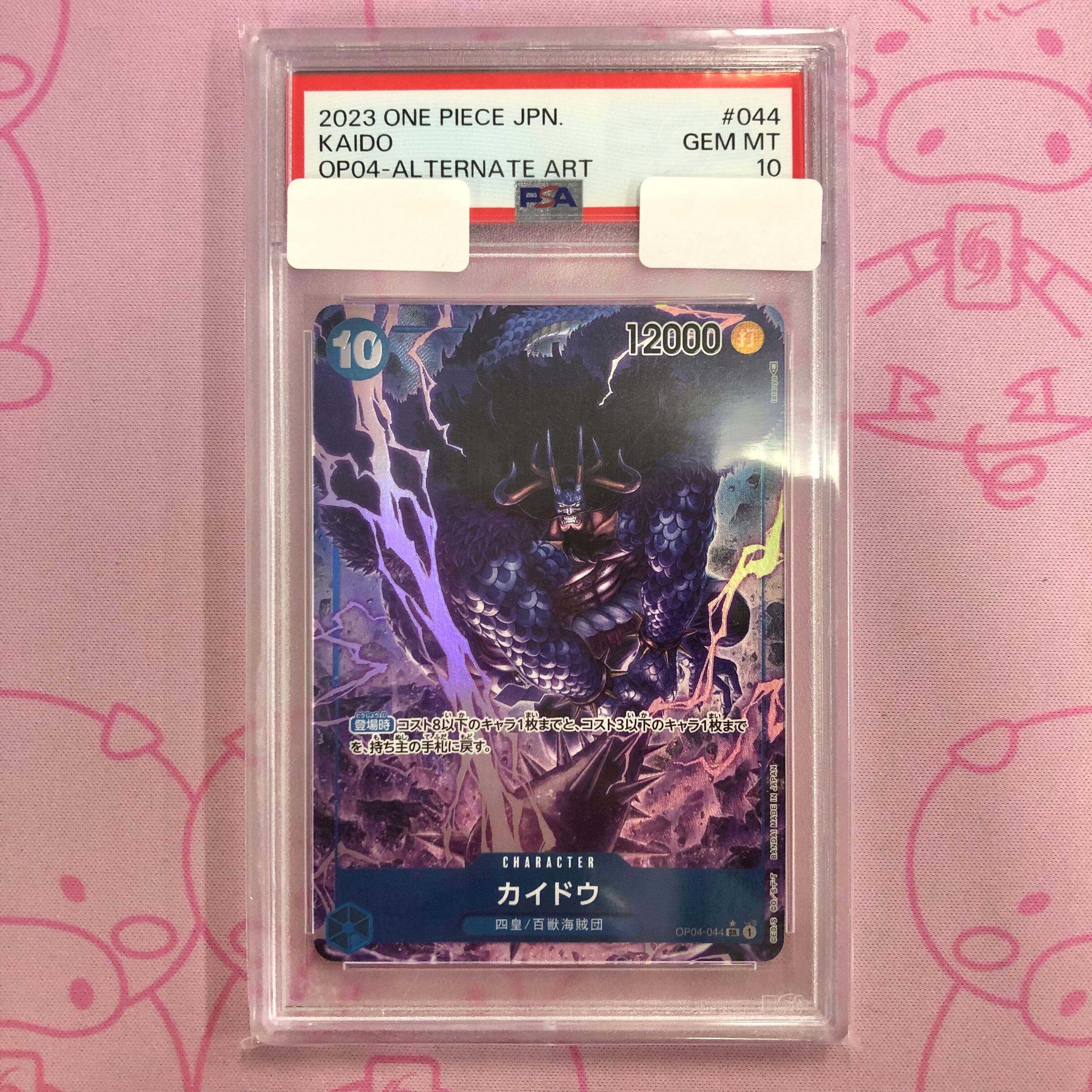 【Aランク】カイドウ(PSA10 SRパラレル