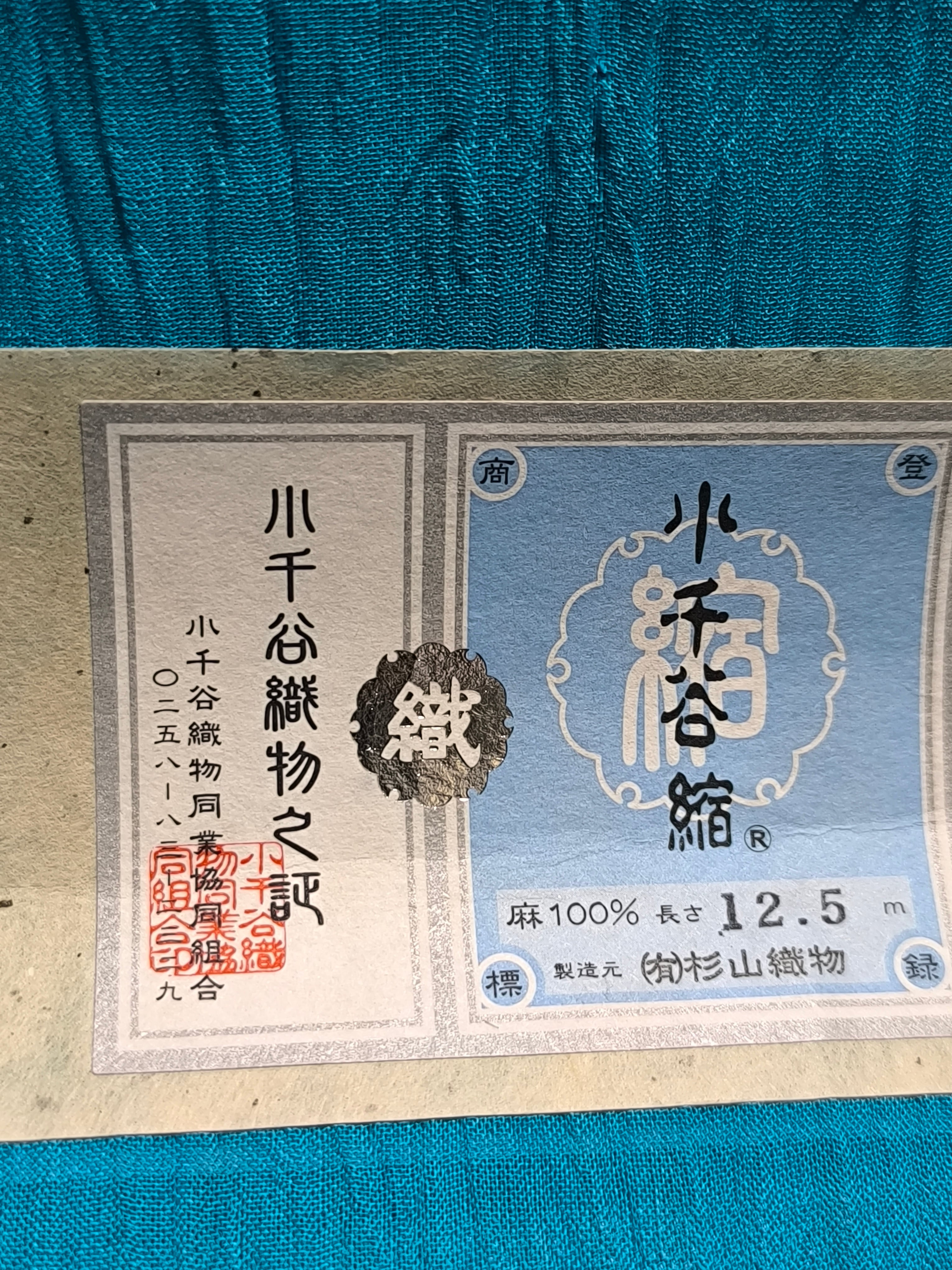 反物】本場小千谷ちぢみ 杉山織物 小千谷縮 ターコイズ 水色 | sanshoan