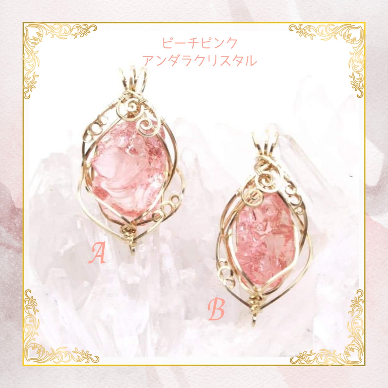 アンダラクリスタル ピーチピンク A | Ruta Rose Salon