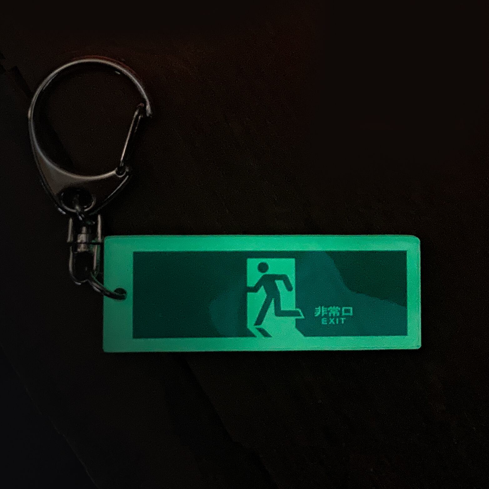 非常口キーホルダー | 目黒工芸社