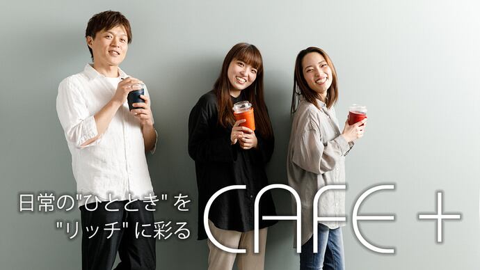 CAFE＋「カフェプラス」ネイビー