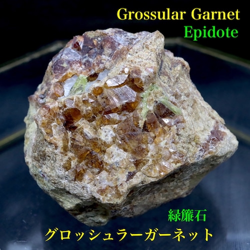 グロッシュラーガーネット + エピドート 緑簾石 235,4g GN145 原石　鉱物　天然石　パワーストーン