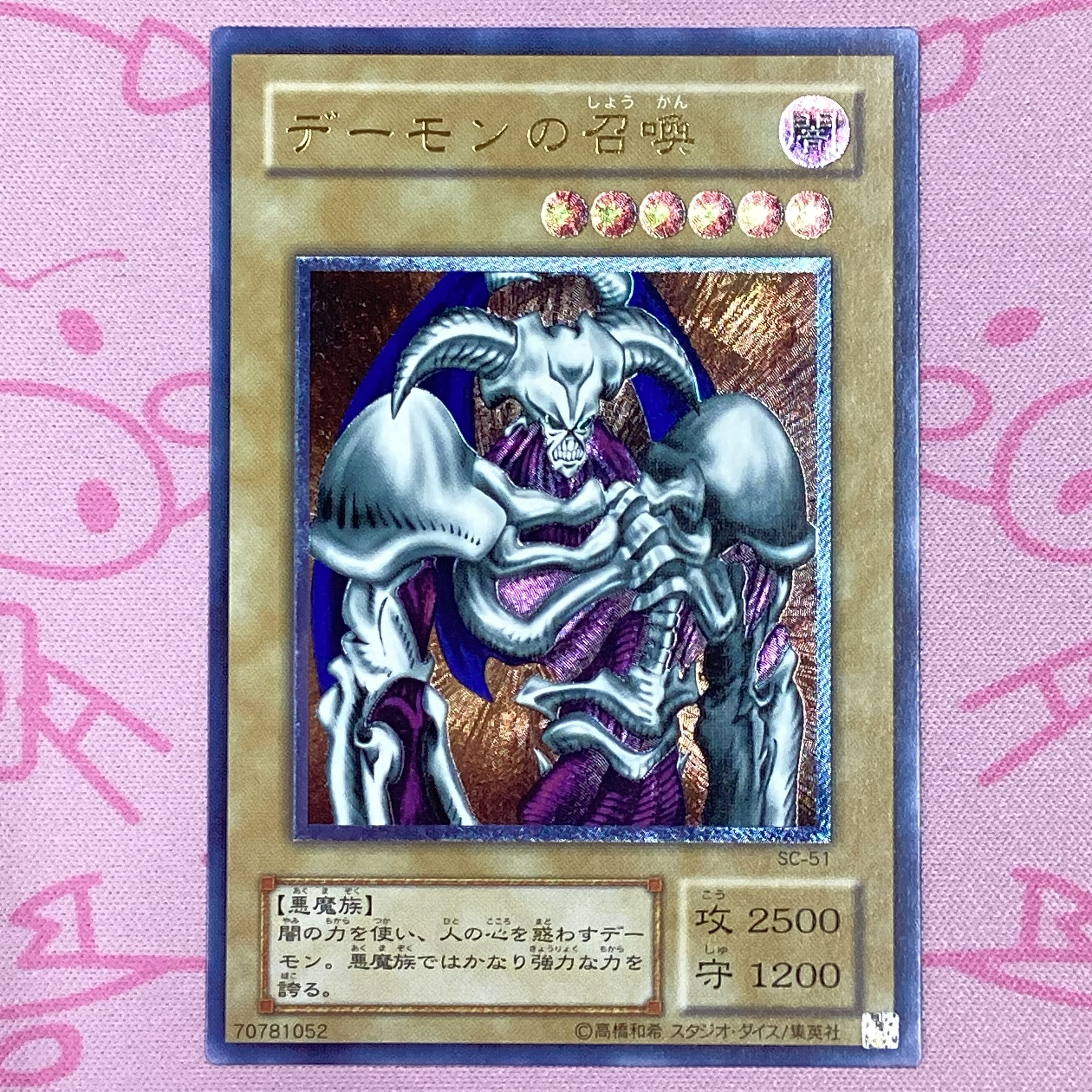 【Bランク】デーモンの召喚 レリーフ