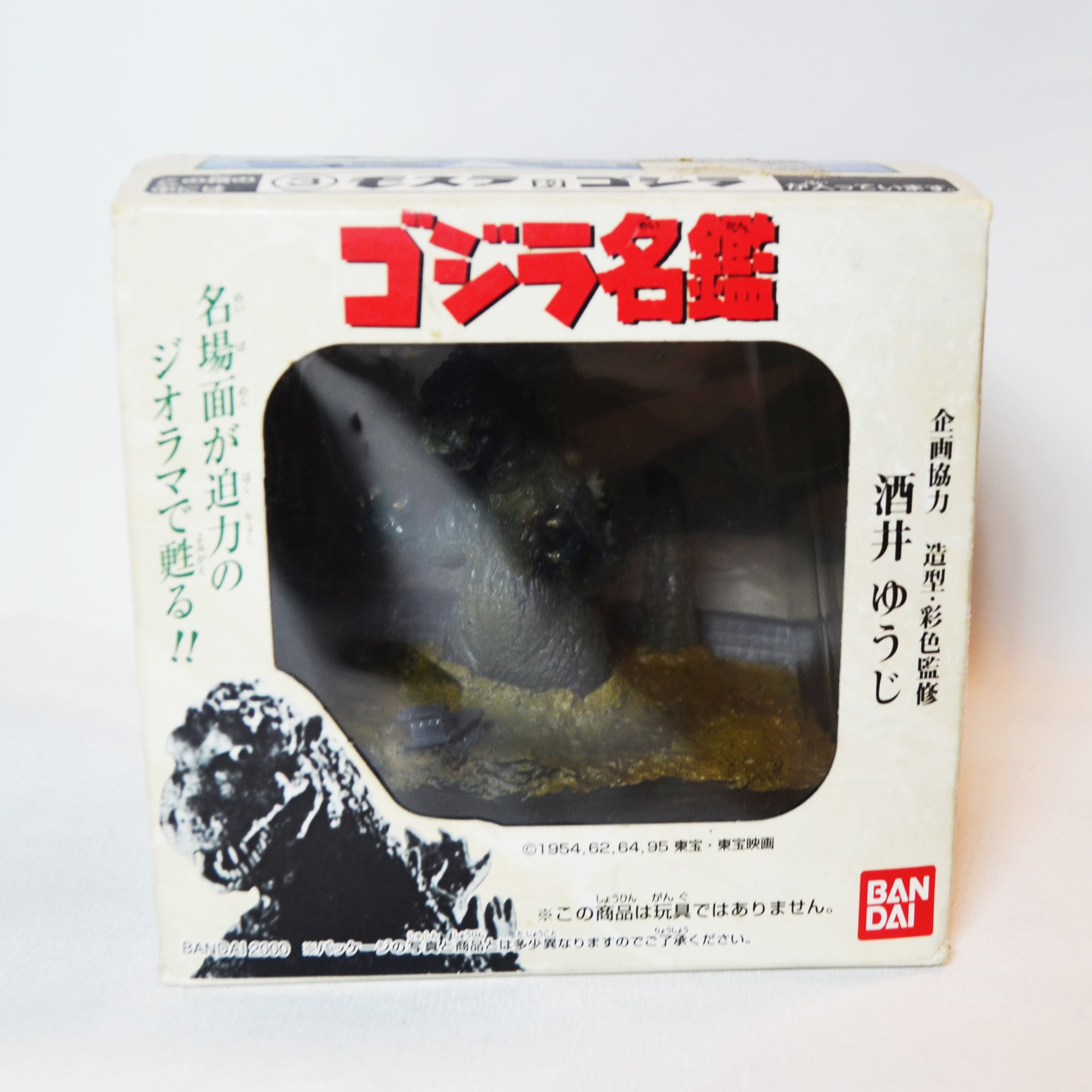 開封済み美品】ゴジラ 名鑑 3種 酒井ゆうじ監修 【公式通販】