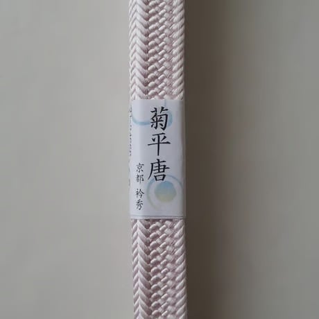 【衿秀・帯締め】菊 平唐 薄桜色 帯締め 撚り房 250912㉘
