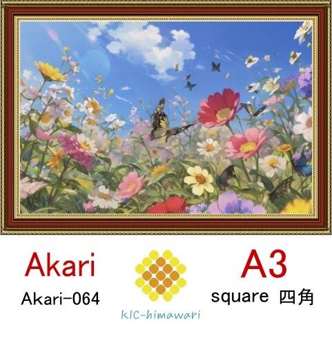 【国内製造】A3サイズ  四角ビーズ【akari-064】ダイヤモンドアート