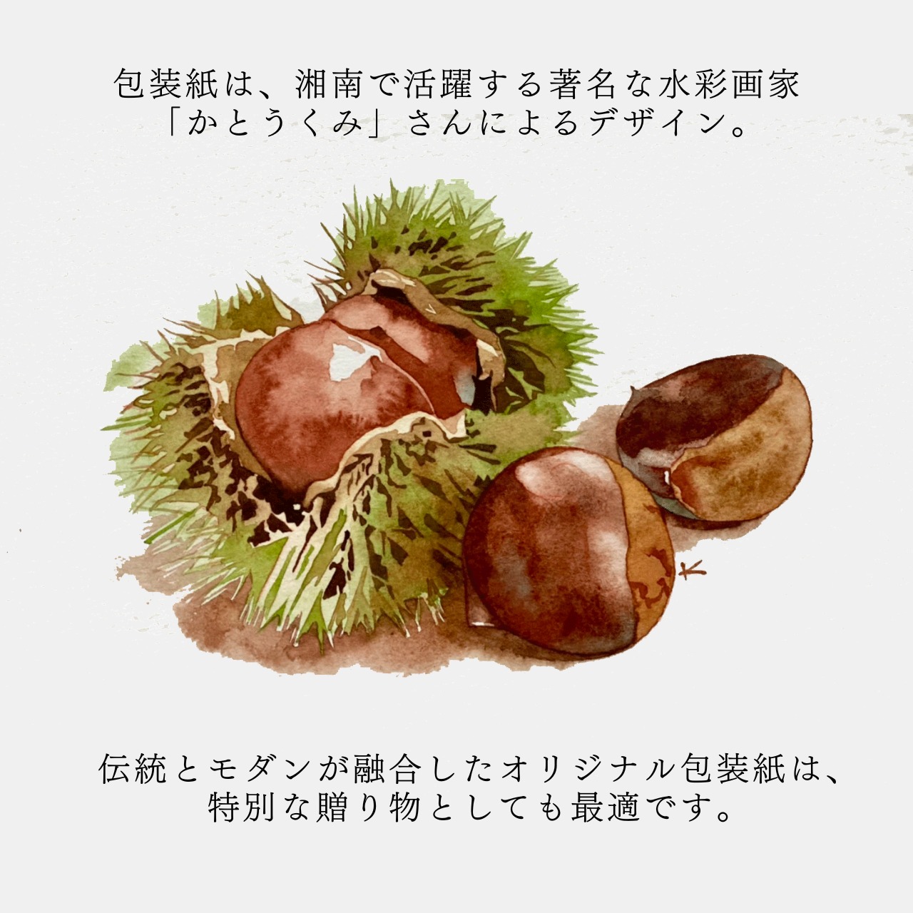 【半棹】笠間の新栗「みつ栗の月明かり」　栗蒸し羊羹