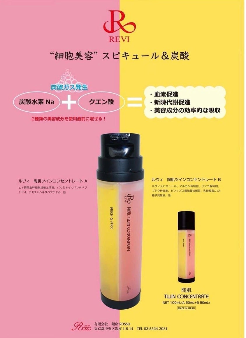 100ml×2本セットREVI ツインコンセントレート　2本セット　おまけ付き