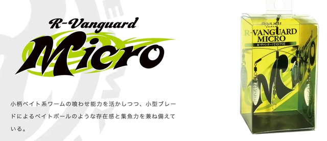 リューギ）Rヴァンガードマイクロ R-VANGUARD MICRO