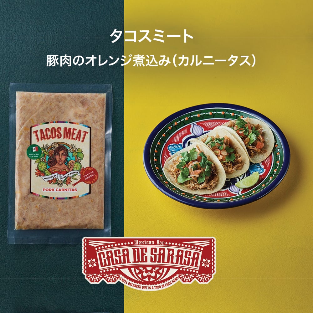 【冷凍SET】タコスキット (タコス20個分) +オリジナルサルサ PICA RICO。(オリジナルタコスミート3点 ＋ トルティーヤ2袋+ サルサパウチ）冷凍商品