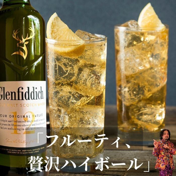 スコッチ名門2本セット（グレンフィディック12年 × ボウモア12年