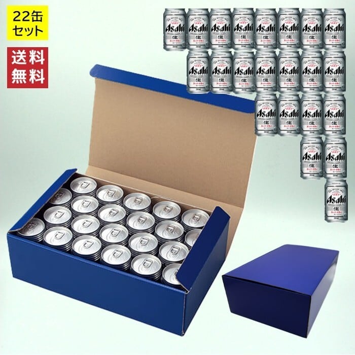 ビールギフト】アサヒスーパードライ ギフトセット（350mL×22本
