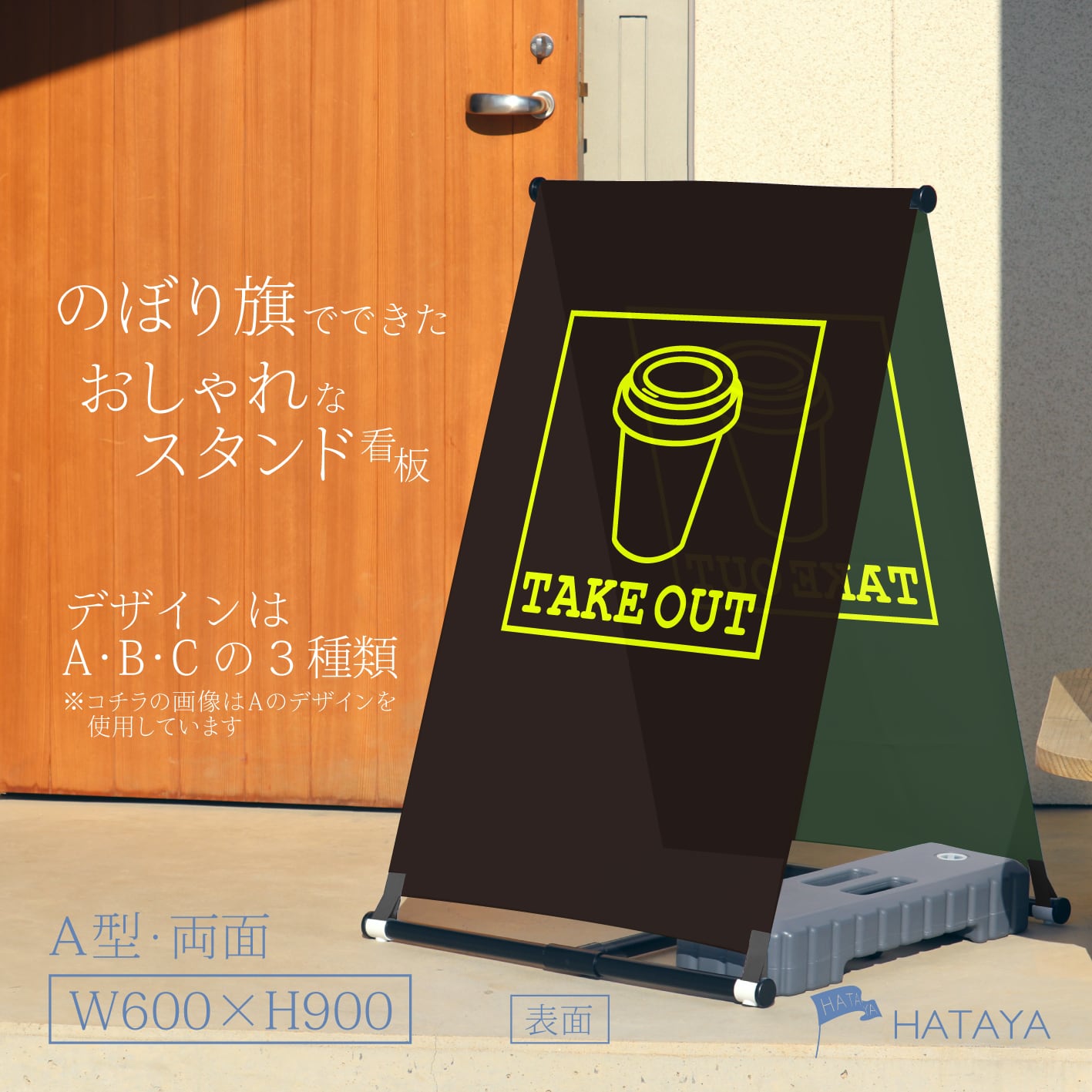 【蛍光】テイクアウト看板 TAKE OUT お持ち帰り A型スタンド看板【送料無料】(沖縄を除く)