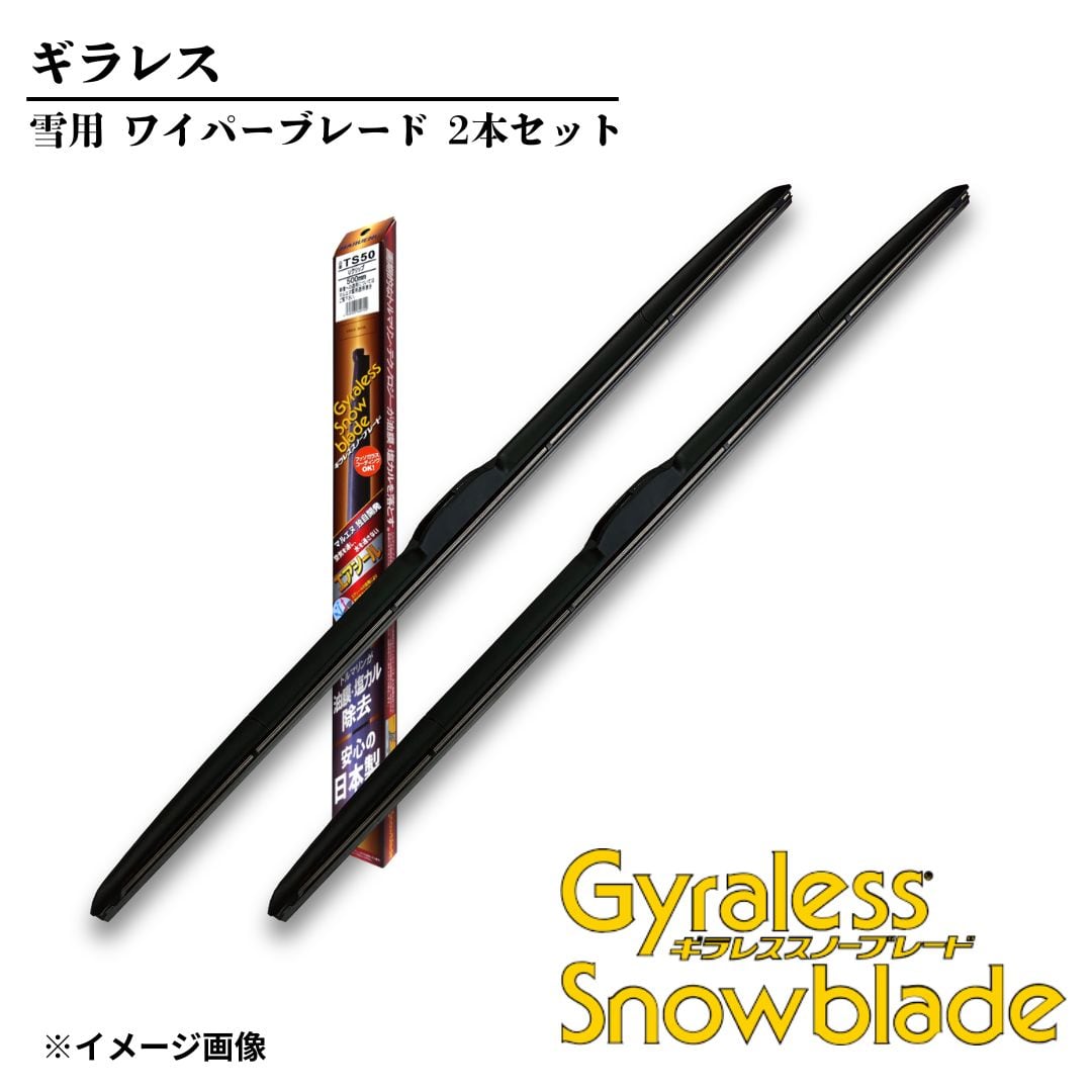 ワイパー ブレード セット 雪用 380mm 380mm 9×3Uクリップ 日産 NV100クリッパー(リオ含む) H25.12~H27.2 DR64V マルエヌ