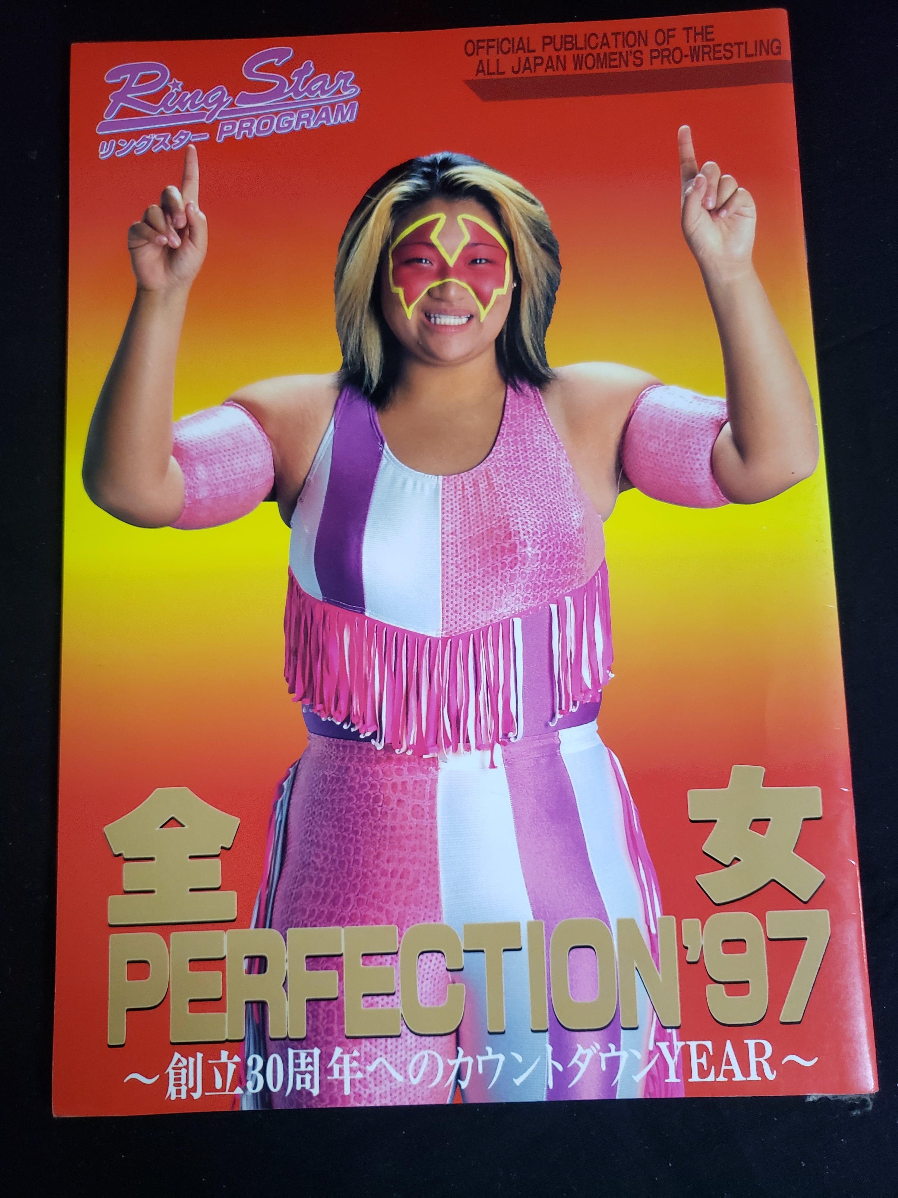 全日本女子プロレスパンフレット | みちのくプロレス「プロレスグッズ 