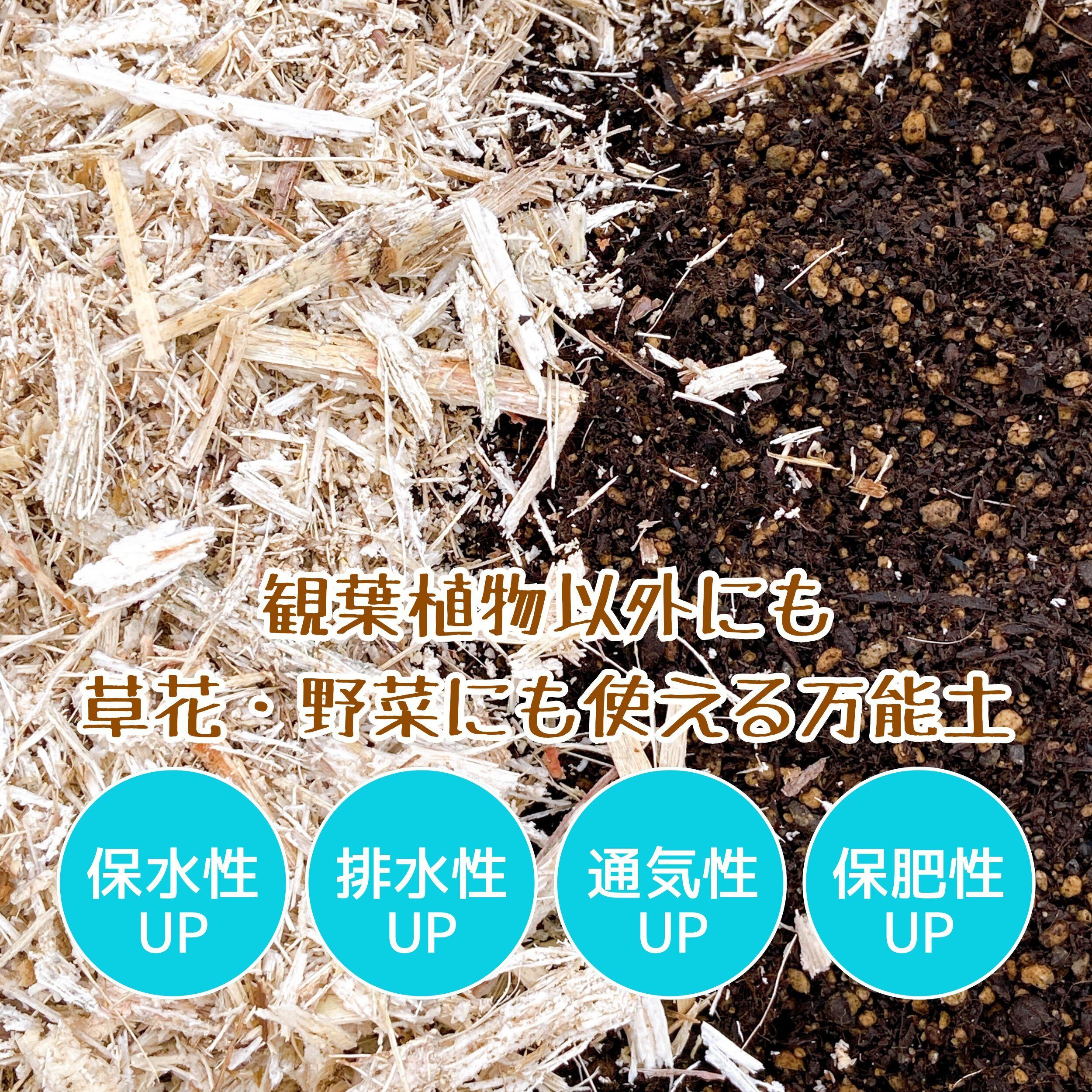 バガス園】 奄美大島産：有機培養土「バガスオーガニックブレンド土 2L