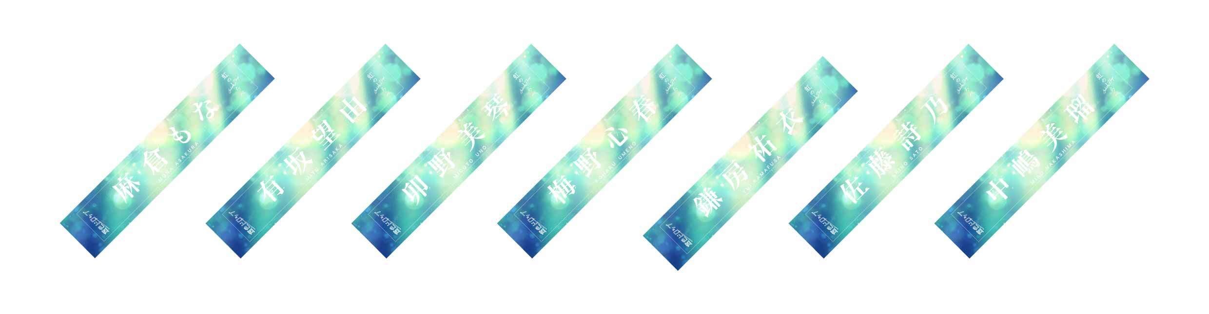 『透色ドロップ  虹のしらべ メンバータオル』【サイン&宛名入り】