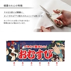 【受注生産】のれん おむすび Yakusha-e Style 紺 140×50cm 47101