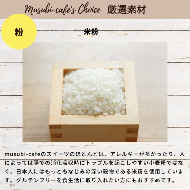 グルテンフリー人気ケーキ3種お取り寄せセット　musubi-cafe