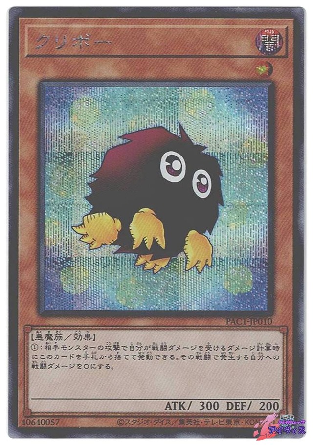 クリボー(新規イラスト版)　[シク] [ランクA] [PAC1-JP010] [遊戯王]