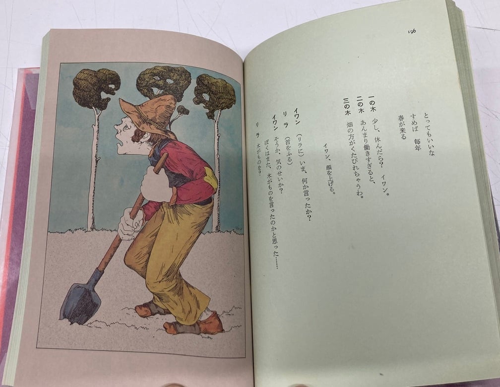 伊坂芳太良 宇野亜喜良「裸の王様・イワンの馬鹿」「人魚姫 伊坂芳太良 宇野亜喜良「裸の王様・イワンの馬鹿」「人魚姫