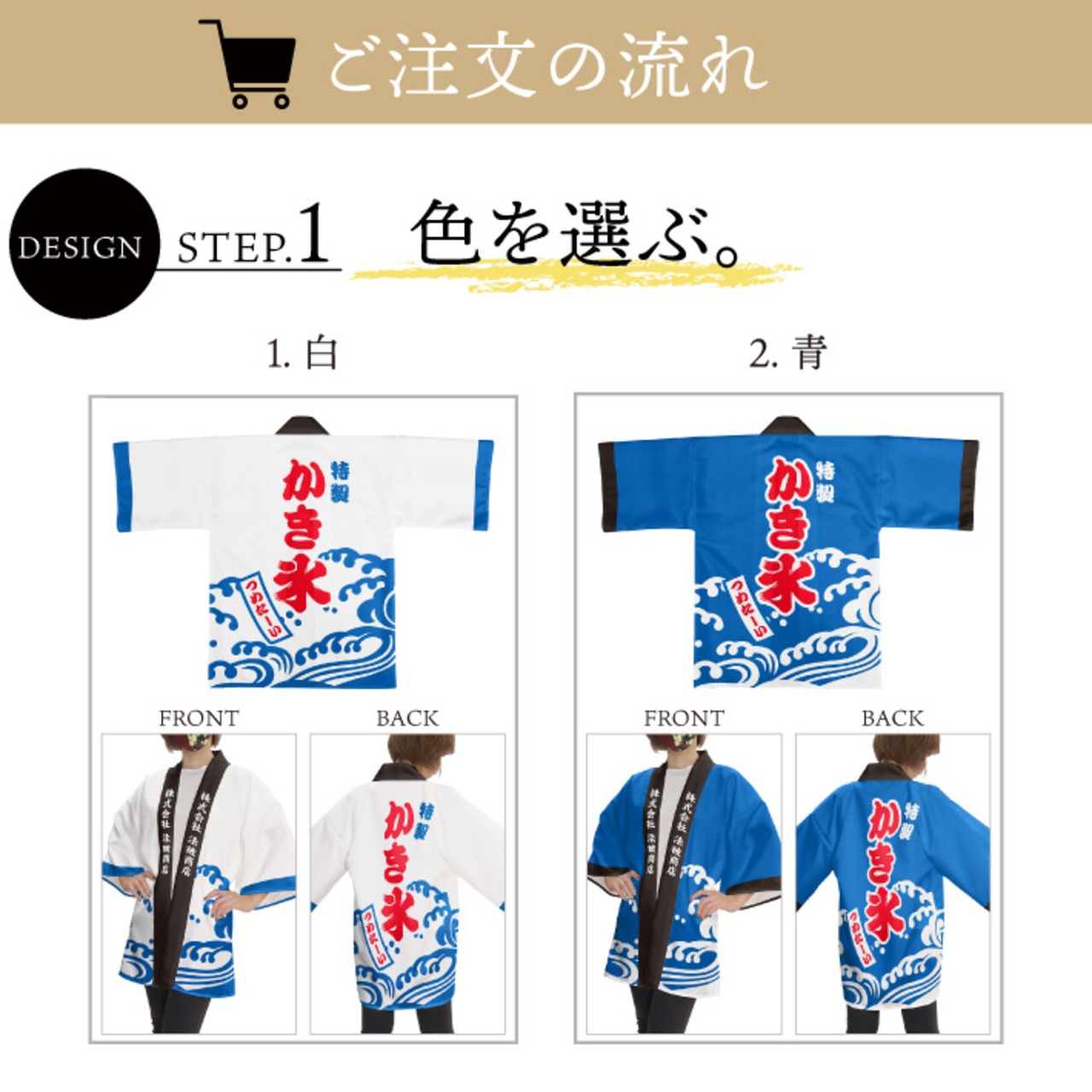 【受注生産】ハッピ 名入れ 特製 かき氷 2色 白/青 F(新)
