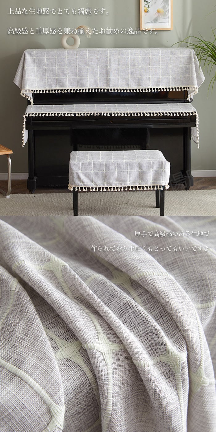 ピアノカバー アップライト フルカバー 3点セット アップライトピアノ