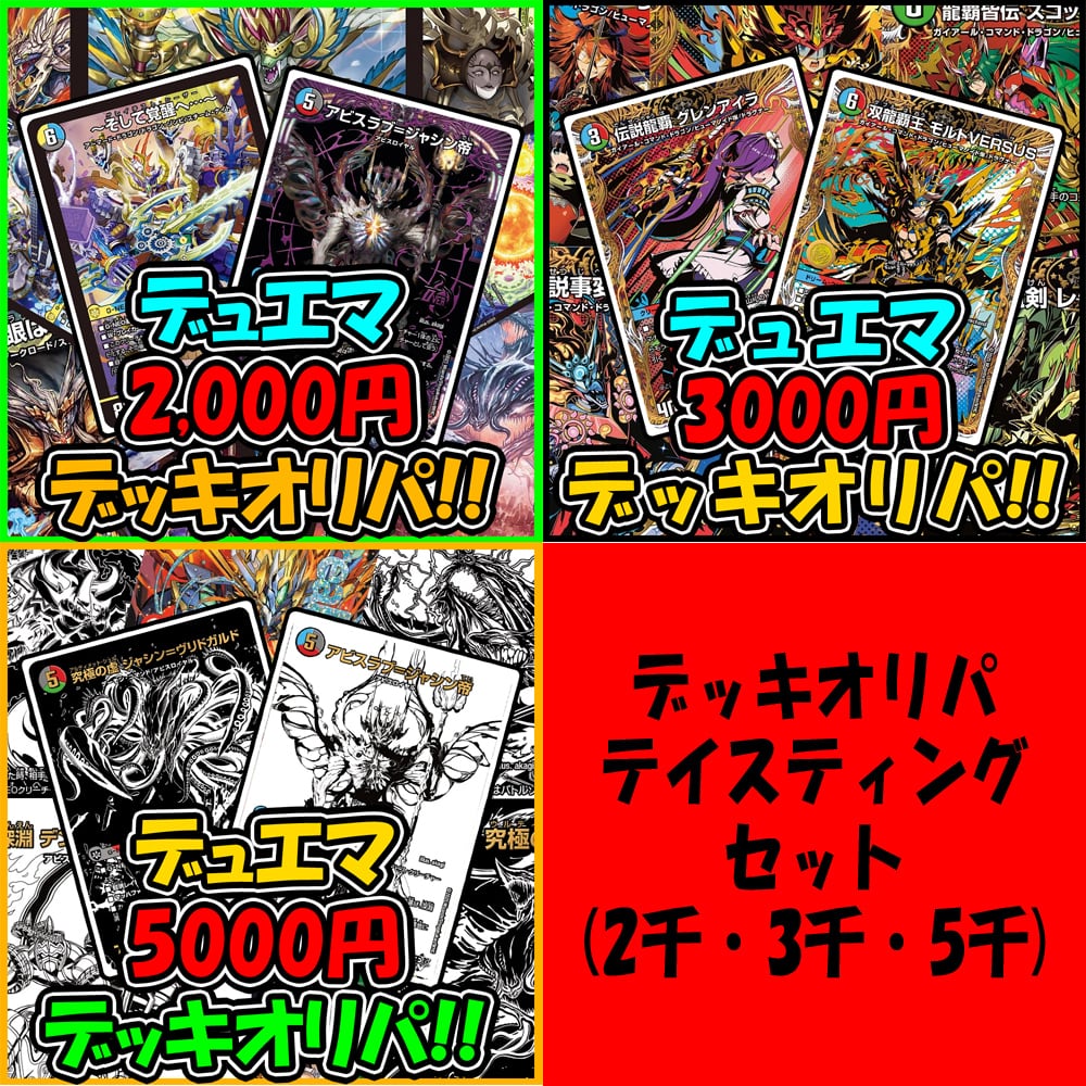 デッキオリパ | デュエマのオリパ屋さん
