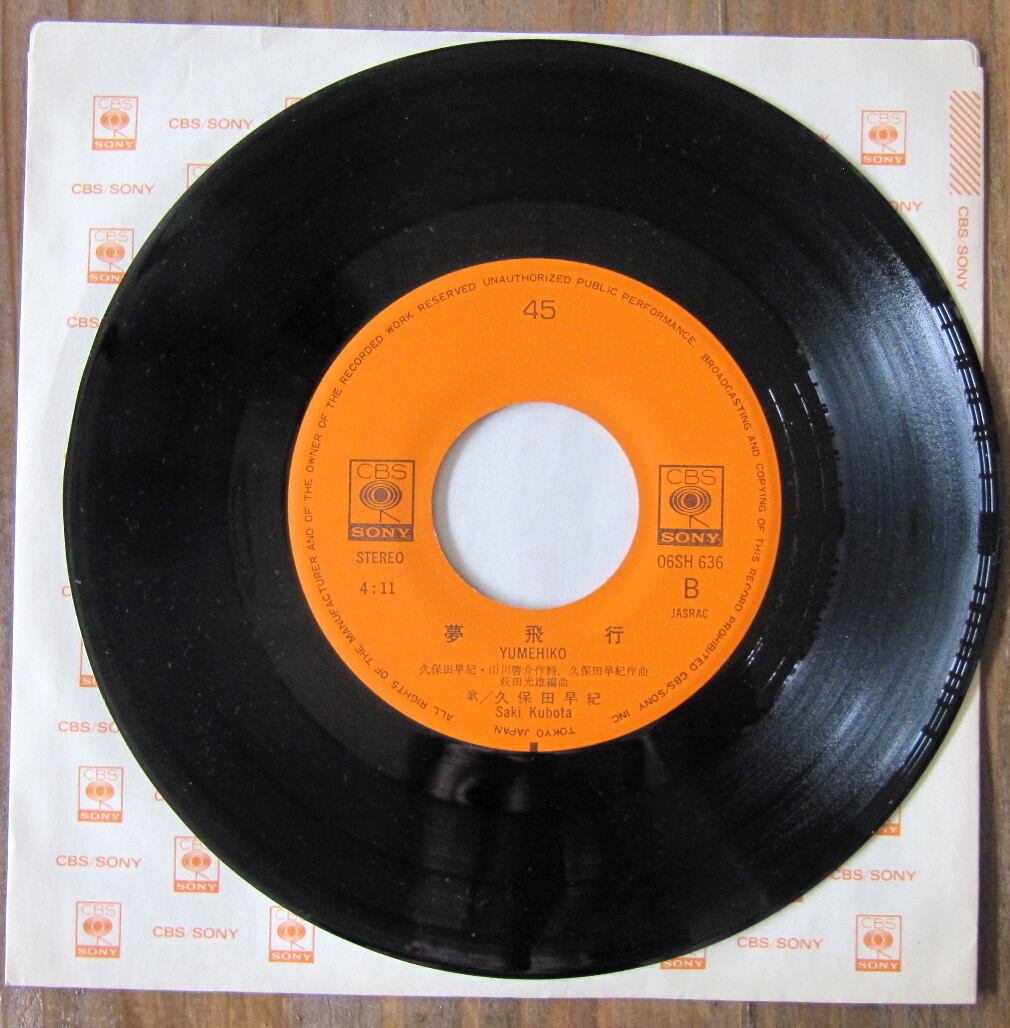 79年【EP】久保田早紀 / 異邦人 | 音盤窟レコード