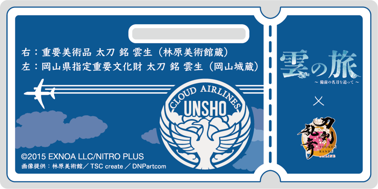 雲の旅×刀剣乱舞ONLINE アクリルスタンド(雲生) | 刀剣乱舞万屋本舗