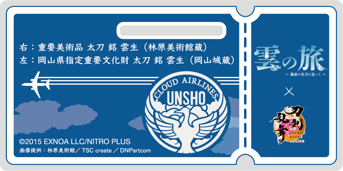 雲の旅×刀剣乱舞ONLINE アクリルスタンド(雲生) | 刀剣乱舞万屋本舗