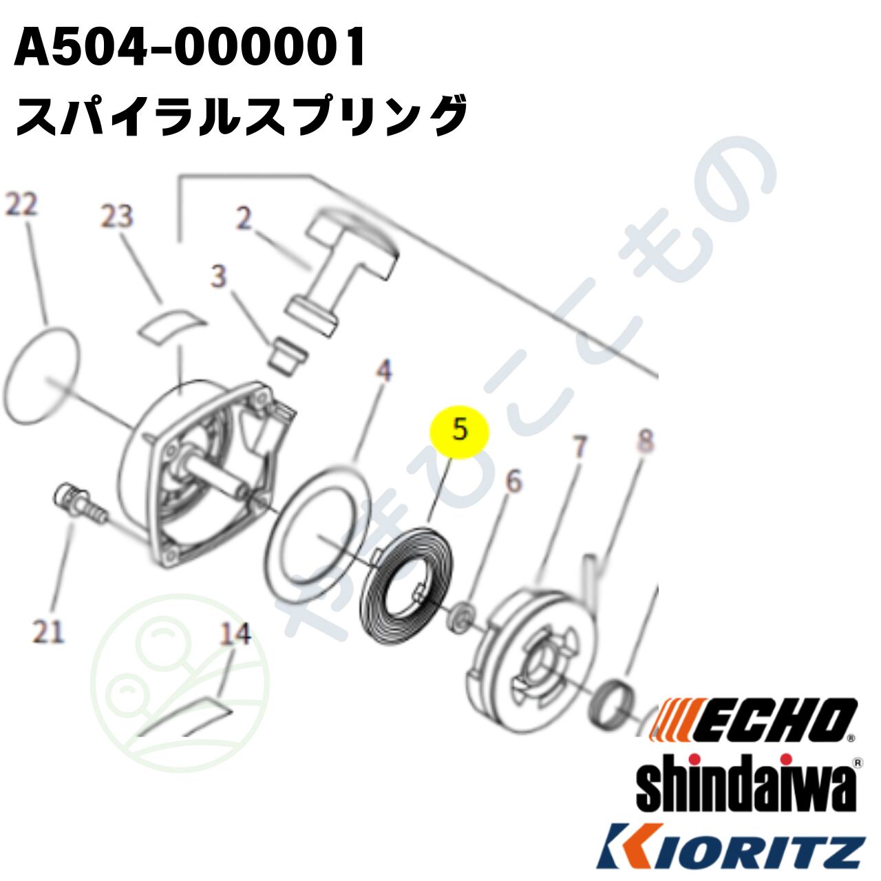 スパイラルスプリング（A504-000001）やまびこ純正 | やまびここもの