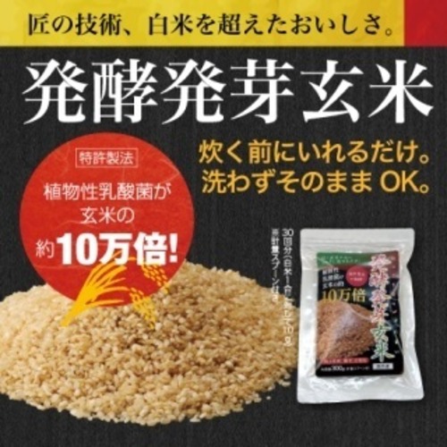 2袋セット！発酵発芽玄米