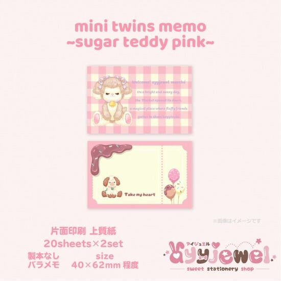 バラメモ288.mini twins memo~sugar teddy pink~