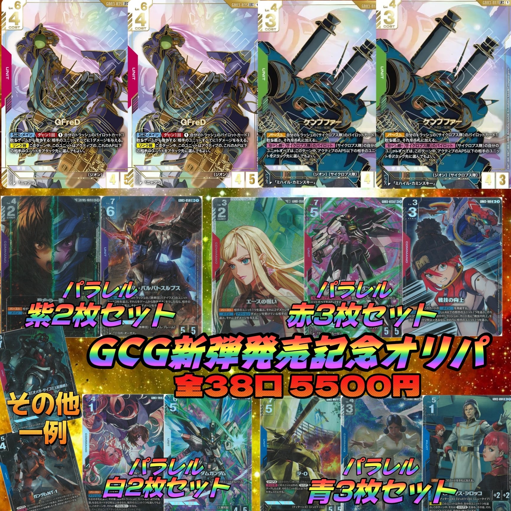 プロモ争奪戦オリパ 〜 ドラゴンボールスーパーダイバーズ 〜 | いちご