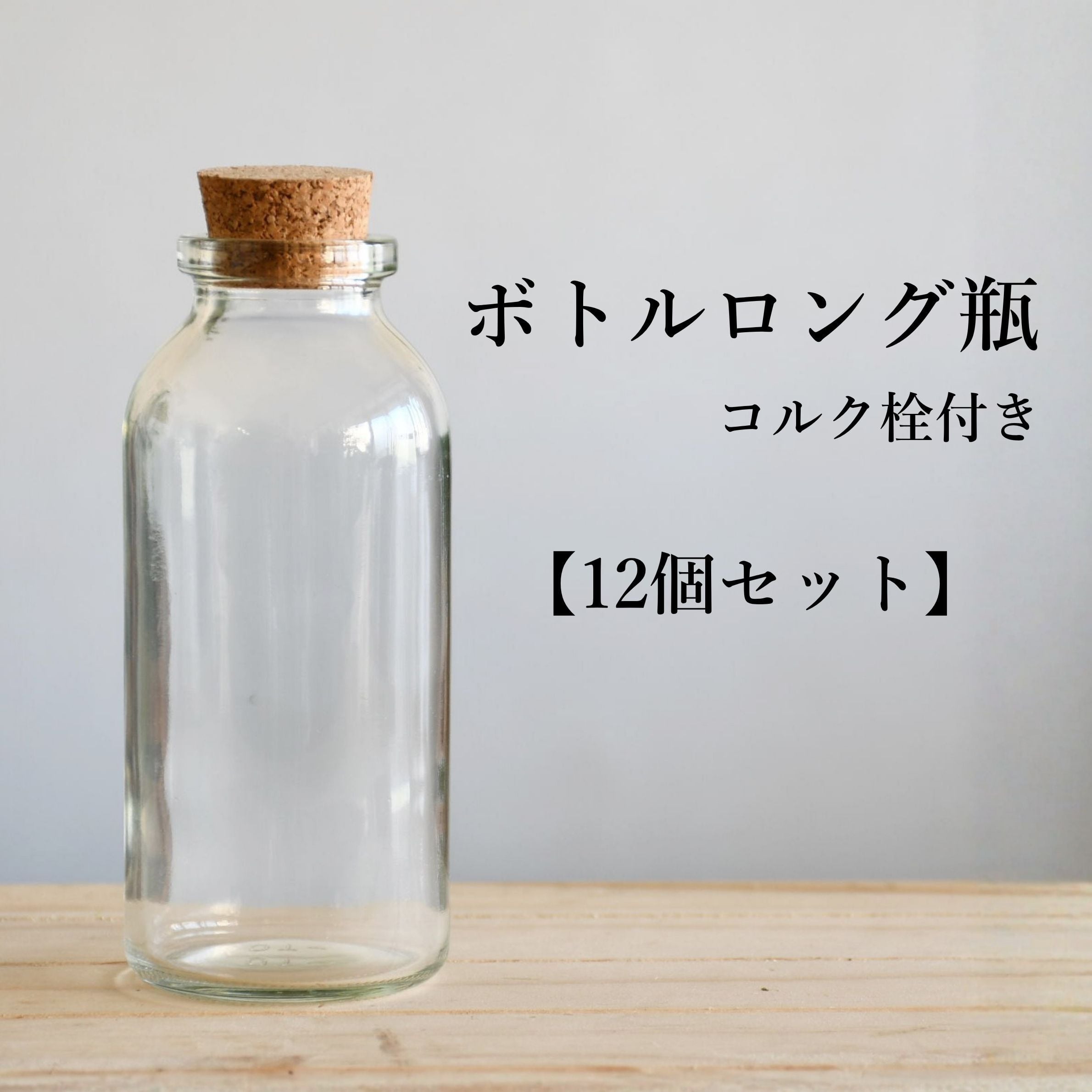 ガラス容器】たまご瓶（80xh130mm） | 苔テラリウム専門ショップ道草
