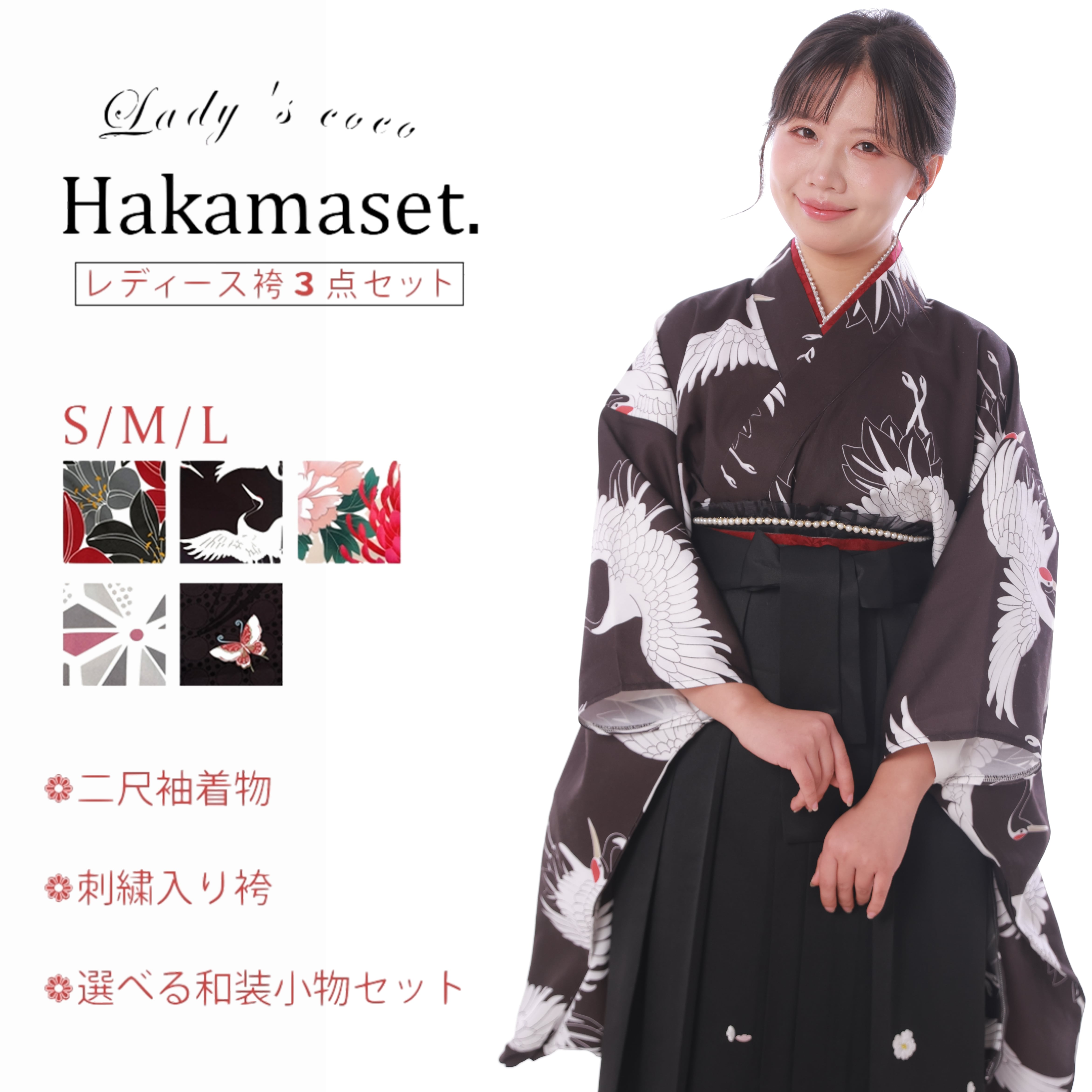 袴セット フルセット 卒業式 大学卒業式 小学生 大学生 購入 二尺袖 着物 袴 袴下帯 着付け小物 セット コスプレ レディース HKMS-007