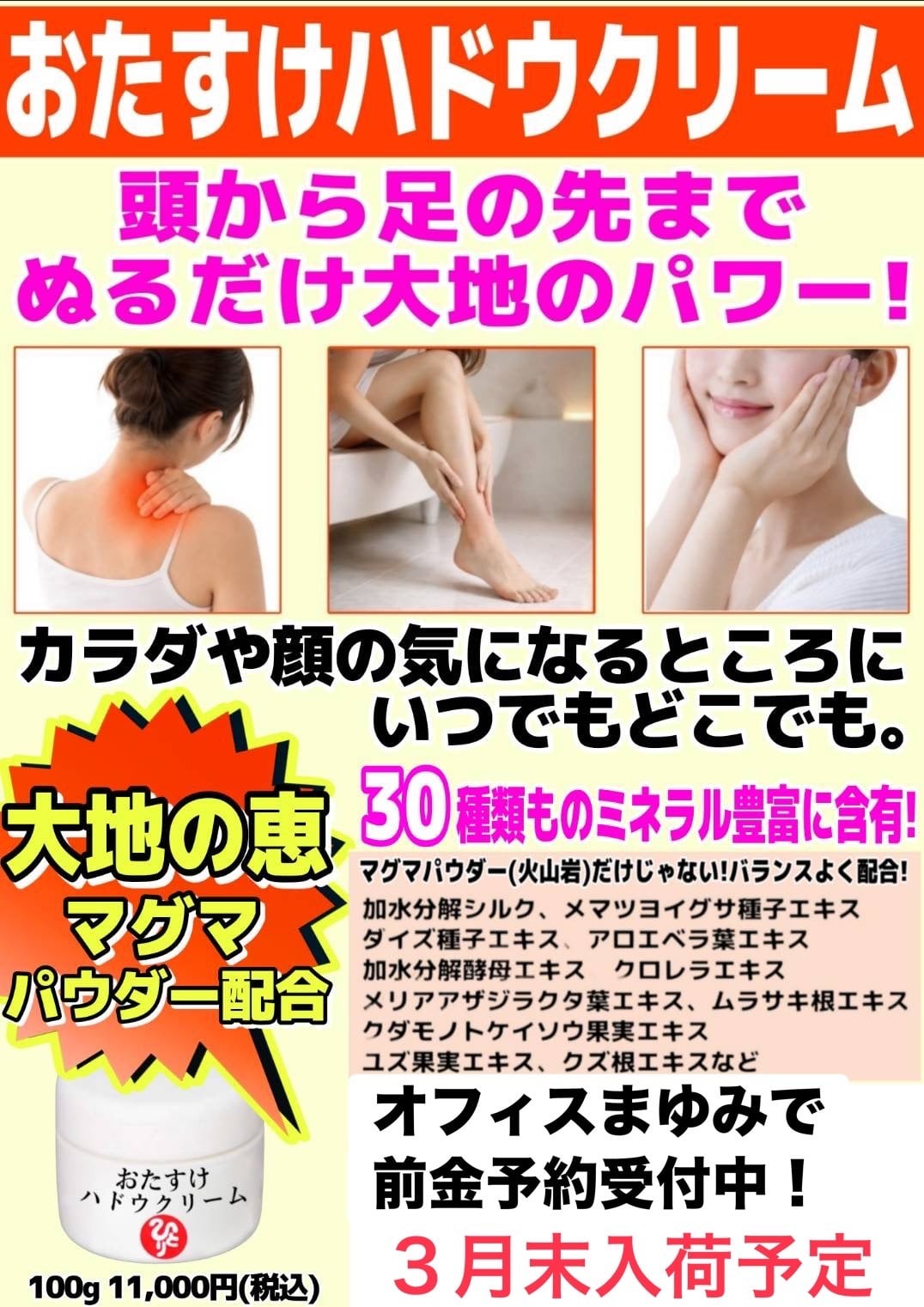 おたすけハドウクリーム 100g 楽天市場】【即日発送】新商品【 おたすけハドウクリーム】100g マグマ