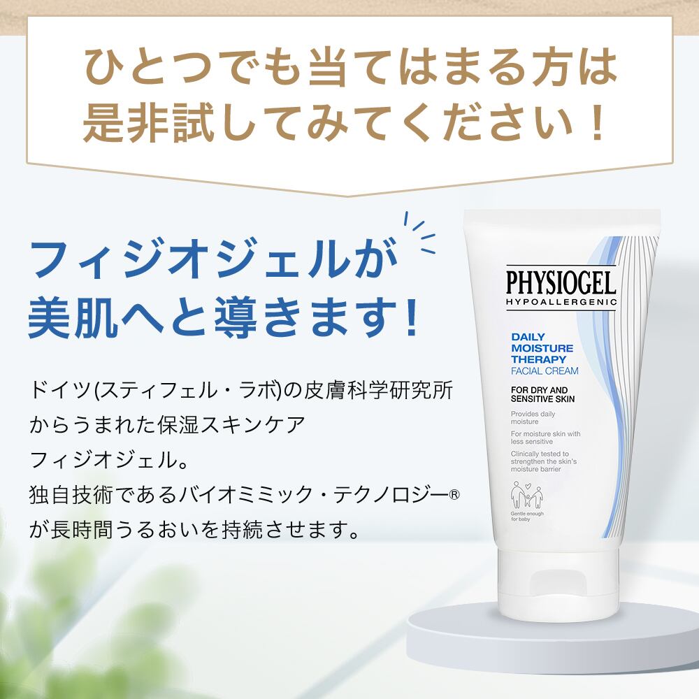 DMT フェイシャルクリーム スペシャルセット | PHYSIOGEL｜フィジオ